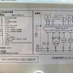 【⭐️全額返金保証⭐️】★ニトリ 6kg 全自動洗濯機 NTR60 2021年製の画像