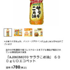 AJINOMOTO サララこめ油　２本の画像