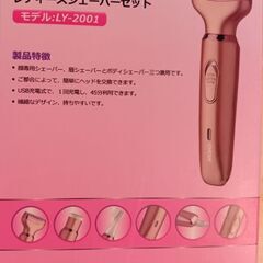 【300円】未使用:レディースシェーバーセットの画像