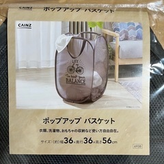 　【未使用】CAINZランドリーバスケット　の画像