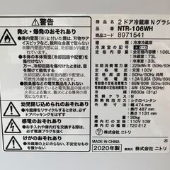 【⭐️全額返金保証⭐️】★ニトリ2ドア冷蔵庫N グラシア NTR-106WH 2020年製の画像