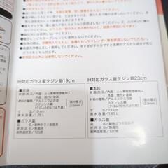 新品未使用　タジン鍋　フッ素加工　ガラスふた IH対応の画像