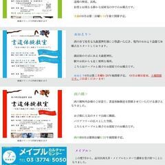 西六郷合氣道教室企画　書道体験教室の画像