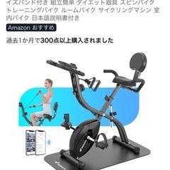 MERACH(メリック)フィットネスバイク　エアロバイクの画像