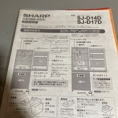 冷蔵庫　SHARP SJ-D14D
の画像