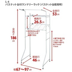 　8月28日受取可能な方　バスケット台付ランドリーラックの画像
