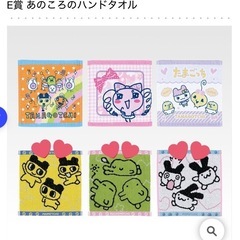 たまごっち 一番くじの画像