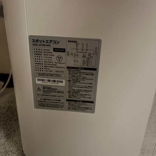 スポットクーラー
