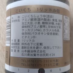 富士菊醤油の画像