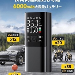 電動空気入れ 空気入れ　自転車　バイク 車 自動停止 6000mAh大容量の画像