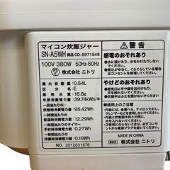 ★ニトリ マイコン炊飯ジャー SN-A5WH 2020年製の画像