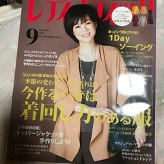レディブティック2016年9月 美品折れ目なしの画像