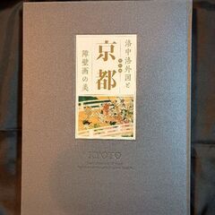 洛中洛外図屏風と障壁画の美　図録の画像