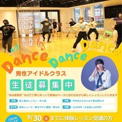 期間限定で"無料体験キャンペーン"で楽しくアイドルダンス♪