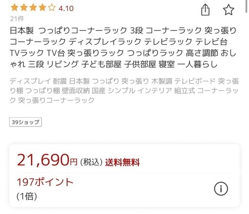 日本製  つっぱりコーナーラック 3段 コーナーラック