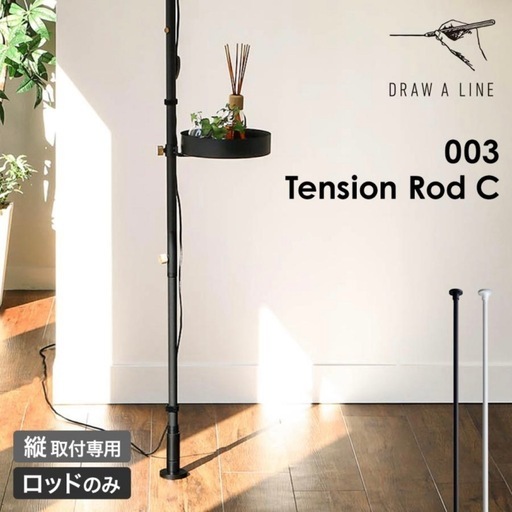 DRAW A LINE ドローアライン ブラック4点セット(テンションロッドC,トレー,フックA×2) 突っ張り棒 収納 インテリア 黒 スチール 真鍮