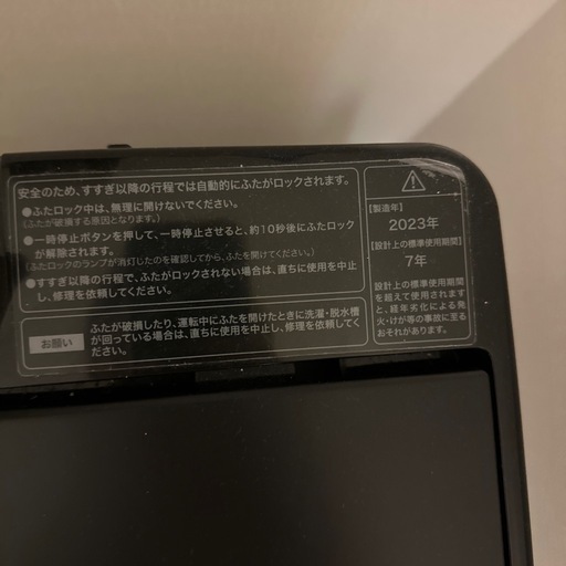 2023年製　洗濯機　　