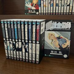 【取引中】【全巻・27巻セット】鋼の錬金術師 [荒川弘] 全巻セットの画像