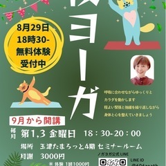夜ヨーガ　無料体験会（神戸市西区）