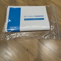 katoji カトージ テーブルチェア イージーフィットの画像