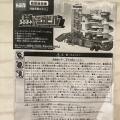 スーパーオートトミカビルの画像