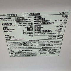 9/10 19時以降受け渡し　冷蔵庫　アイリスオーヤマ　AF162の画像