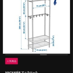 IKEA ハンガーラック／シェルフ  の画像