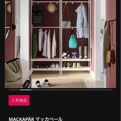 IKEA ハンガーラック／シェルフ  の画像