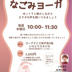なごみヨーガ（神戸市西区）