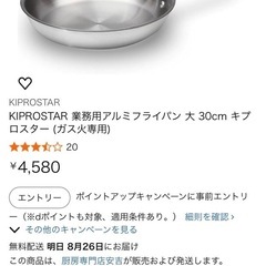【未使用】KIPROSTAR 業務用アルミフライパン 大 30cmの画像