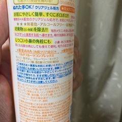 DETクリアブライト&ピールピーリングジェリーの画像