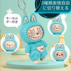 変面ラブブ キーホルダー付き 顔が変わる 中国芸能マジック ノスタルジックの画像