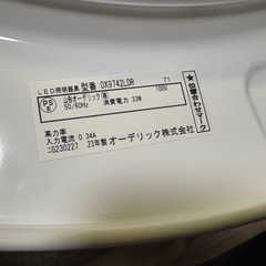 【2023年製】2個セット★オーデリック LEDシーリングライト～8畳 OX9742LDR 純正リモコン付き消費電力 33Wの画像