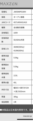 2021年製の新品洗濯機