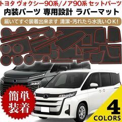 未使用 社外品 ヴォクシー/ノア ラバーマット 28枚 レッド VOXY NOAH ノンスリップマット 滑り止めマットの画像