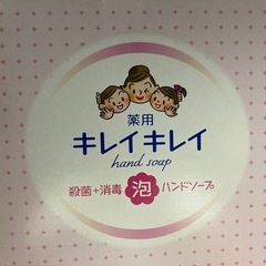 キレイキレイの画像