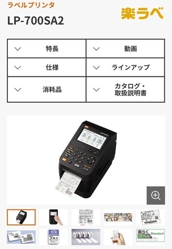 ラベルプリンタ LP-700SA2