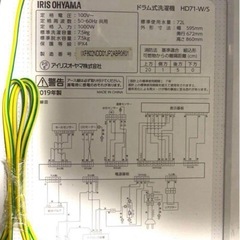 ※今週金曜までの引取※アイリスオーヤマ　ドラム式洗濯機　HD71-W/S 2019製の画像