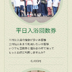秋田温泉プラザ⭐︎平日入浴回数券10回分の画像
