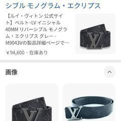 今週中限定お値下げ中ルイ・ヴィトンLVモノグラムリバーシブルエクリプスの画像