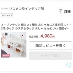 楽天市場リコメン堂　大理石風ラックの画像