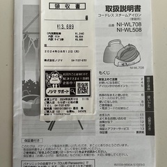 【8月27日まで】2023年製 パナソニック カルル NI-WL708-K の画像