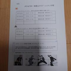 JKD-S.F［ジークンドー］和歌山クラブの画像