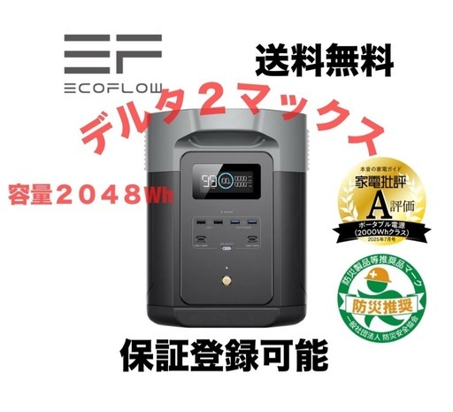 EcoFlow(エコフロー) ポータブル電源 デルタ２マックス EFDELTA2MAX-JP 容量2,048Wh