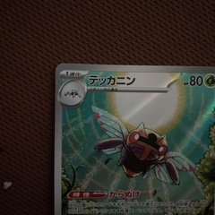 テッカニンアートレアポケカの画像