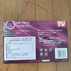 新品未使用　ファストソー　ハンディミシンの画像