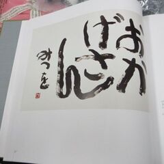 ニューキャン　相田みつを　作品集の画像