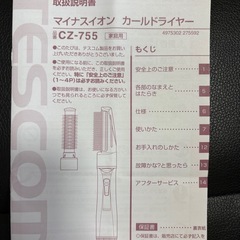 テスコム　マイナスイオンカールドライヤーの画像