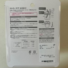 【未使用品】プティマリン　ストローマグの画像