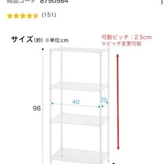 【募集中】ニトリ　スチールラック　LT ホワイトの画像